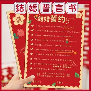 结婚接亲保证承诺书誓言卡片婚庆礼堵门游戏大作战全套拍照小道具