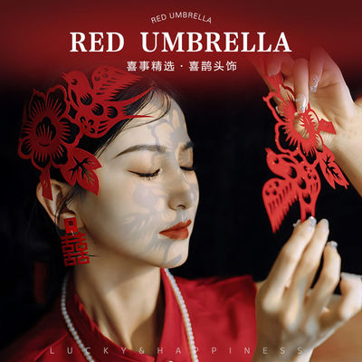 结婚中式头饰新娘红色喜字喜鹊花朵剪纸窗花晨旗袍敬酒服发饰装扮