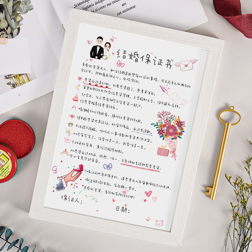 ins风手绘通关结婚承诺书老公