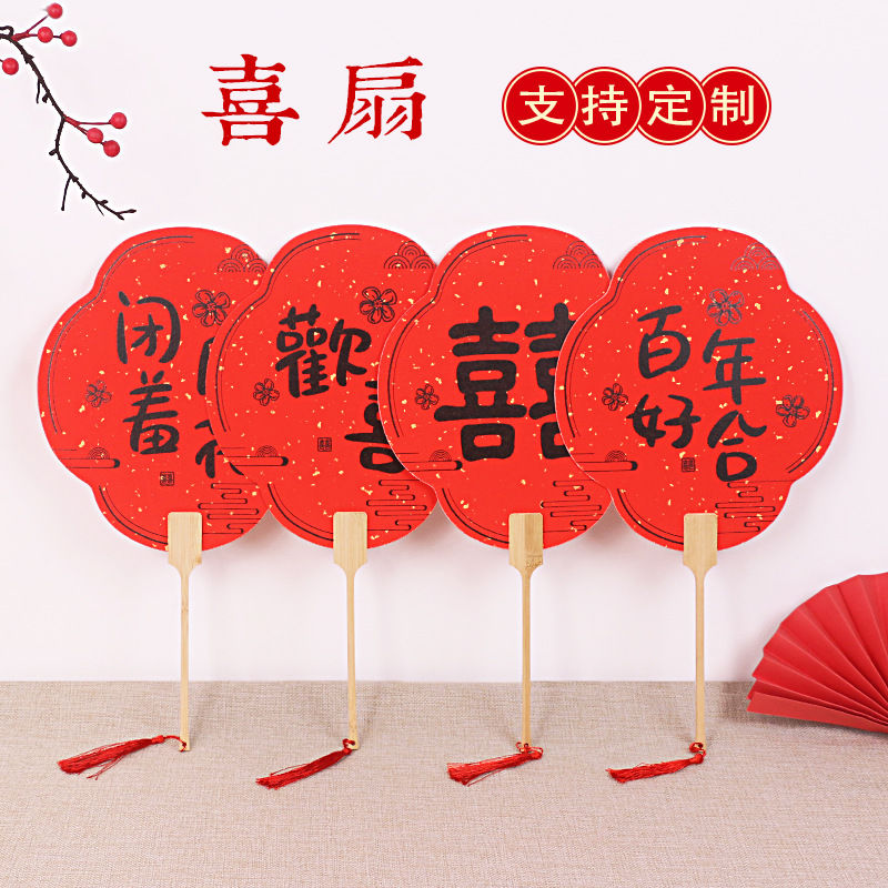 伴娘迎亲团扇大红色喜扇新娘姐妹扇子婚礼拍照道具双面洒金宣纸扇