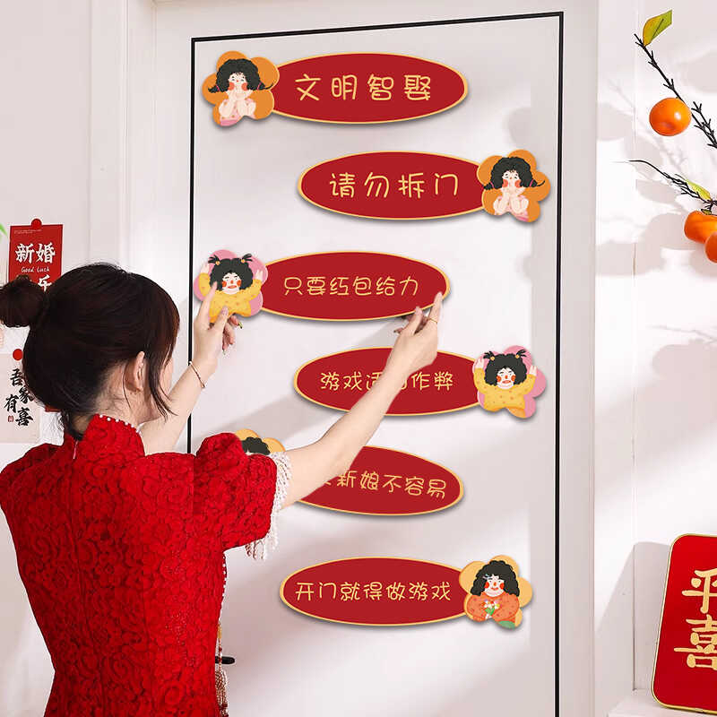 搞笑闯拦门创意婚礼拍照道具接亲小神器堵门门贴结婚接亲小游戏