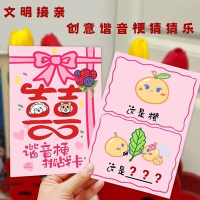 搞笑结婚接亲谐音梗大挑战整蛊堵门新郎伴郎创意氛围道具结婚用品