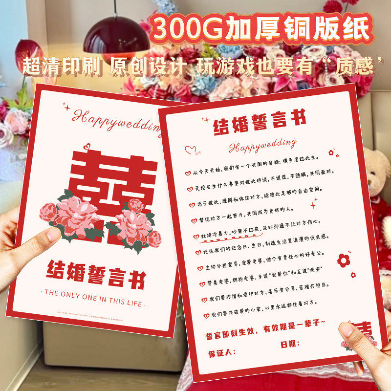 结婚创意接亲誓言书承诺宣誓保证书新娘唇印新郎通关游戏拦门卡片