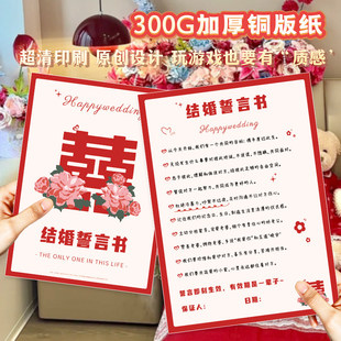 结婚创意接亲誓言书承诺宣誓保证书新娘唇印新郎通关游戏拦门卡片