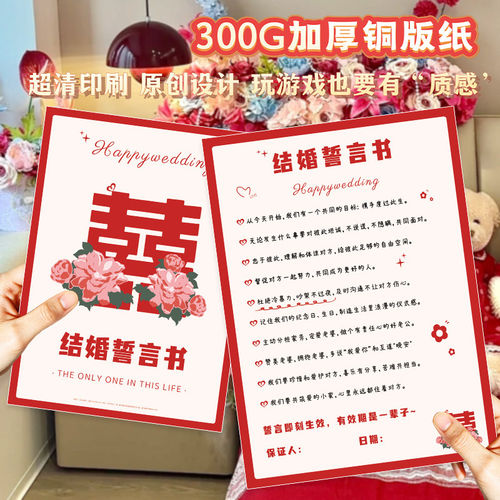 结婚创意接亲誓言书承诺宣誓保证书新娘唇印新郎通关游戏拦门卡片