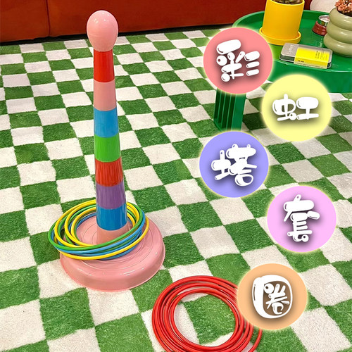 接亲新郎伴郎创意文明道具玩具彩虹套圈圈结婚小游戏堵门拦门堵门