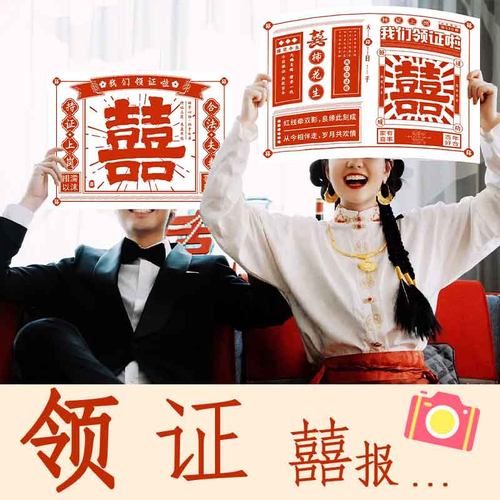 结婚喜报喜字报纸团晨袍拍照道具