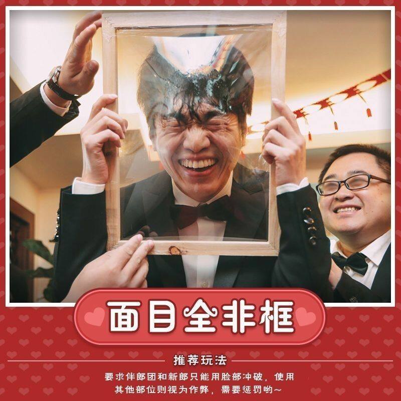 结婚婚礼用品接亲游戏道具拦门堵门面目全非新郎伴郎创意恶搞相框