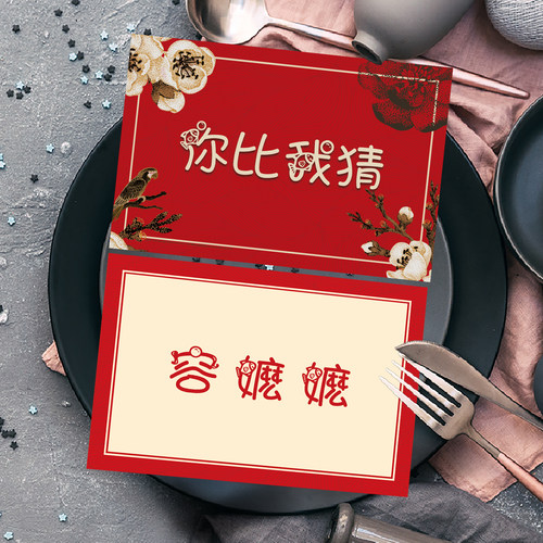 创意接亲游戏你比我猜词卡