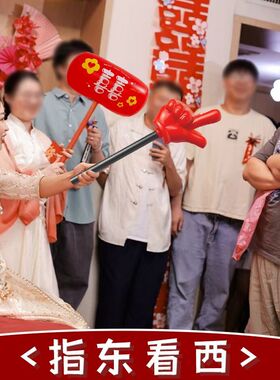 接亲游戏指东看西大红色手指道具大手套好6团整蛊伴郎团321看这里