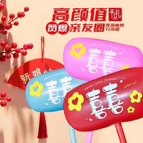 结婚游戏充气喜字锤子道具互动惩罚千吨伴郎堵门接亲敲打新郎搞笑