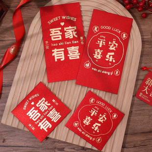 用品结婚红包婚礼小号2023专用红包迷你堵门新款袋封大全喜字利是