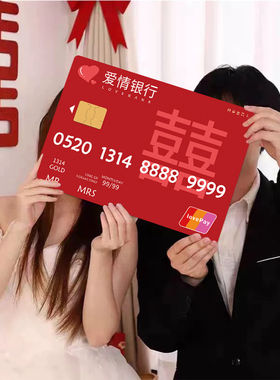 接亲游戏婚礼保证书爱情银行誓言卡结婚老公承诺出嫁证书道具定制