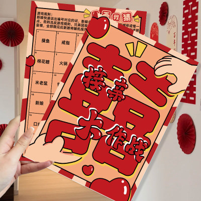 接亲游戏我画我猜a4道具婚礼创意堵门快速记忆卡片结婚文明堵门