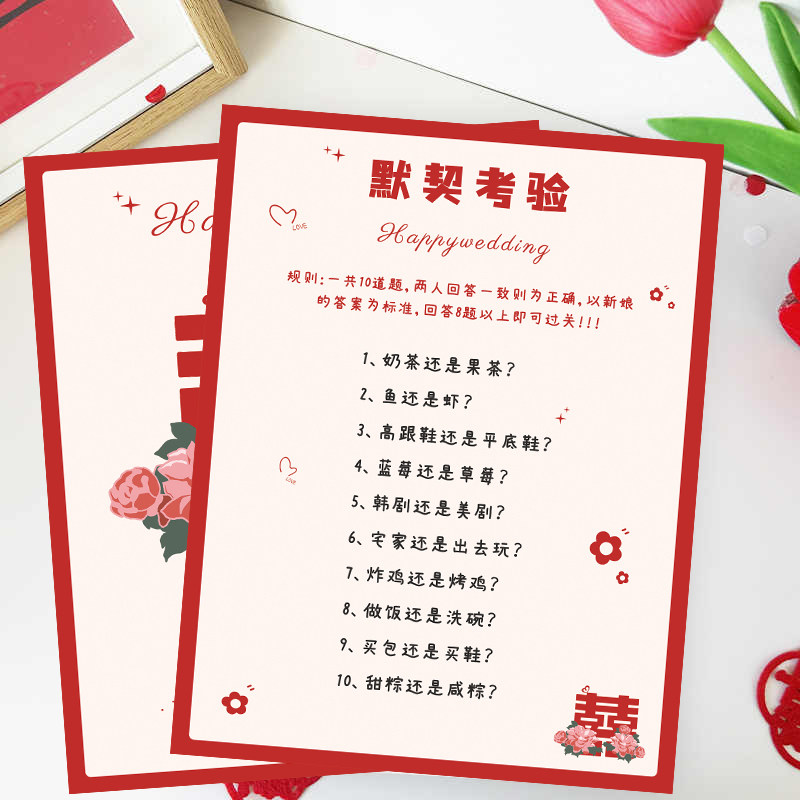 默契考验卡接亲游戏道具堵门游戏文明套餐绕口令结婚通关卡片大全