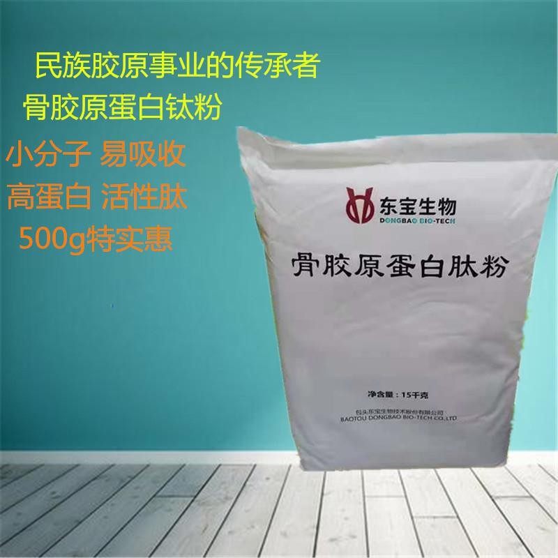 骨胶原蛋白太粉东宝生物小分子活性肽牦牛骨底聚肽高纯度粉500g,粮油调味/速食/干货/烘焙,特色/复合食品添加剂,淘宝优惠券,粉丝福利购,淘宝优惠卷