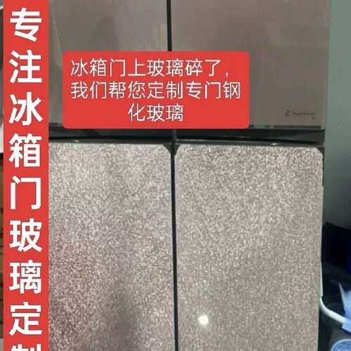 冰箱门玻璃碎了定制适用海尔容声美的三星美菱冰箱钢化玻璃门面板