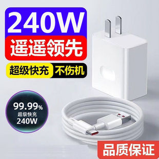 公240W充电器适用真我GT5华为OPPO小米荣耀通用快充头typec6A数据线