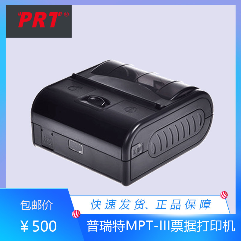 PRT/普瑞特MPT-III普通票据标签3英寸抗摔便携式停车场热敏打印机|ruв категории офисное оборудование/расходные материалы/соответствующие услуги, сканирование штрих - кода/приобретение оборудования, этикетка машина/принтер штрих - кода - от Buy2taobao.com для оказания профессиональной услуги покупки агента Taobao