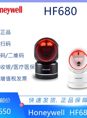 Honeywell霍尼韦尔二维码扫描平台HF680收银机扫描器超市便利店