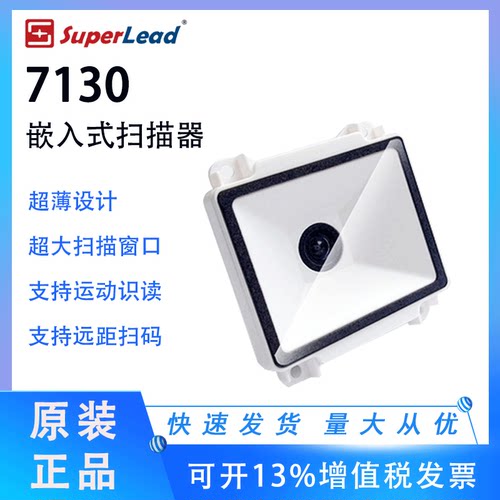 7130nm斯普锐原装二维码扫码器