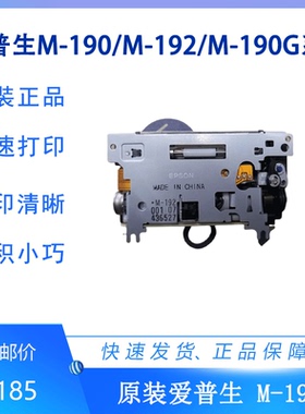 EPSON爱普生 M-190G/M-192G/M164/M-192打印头医用冷藏箱打印机芯