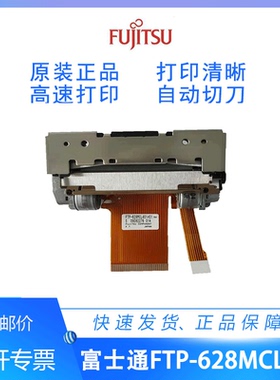 原装富士通 FTP-628MCL401RA/R 热敏打印机芯58mm带切刀/MCL101