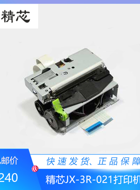 精芯JX-3R-021AP/AF 80MM 热敏打印头叫号排队机兼容M-T532AP/AF