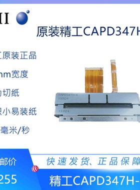 原装精工Seiko80mm CAPD347E/F/H-E 热敏打印机芯国产JX-3R-06HX