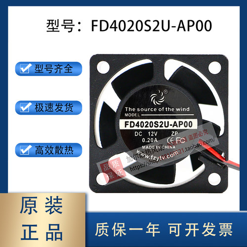 风之源 FD4020S2U-AP00 DC 12V 0.20A 4厘米静音散热风扇