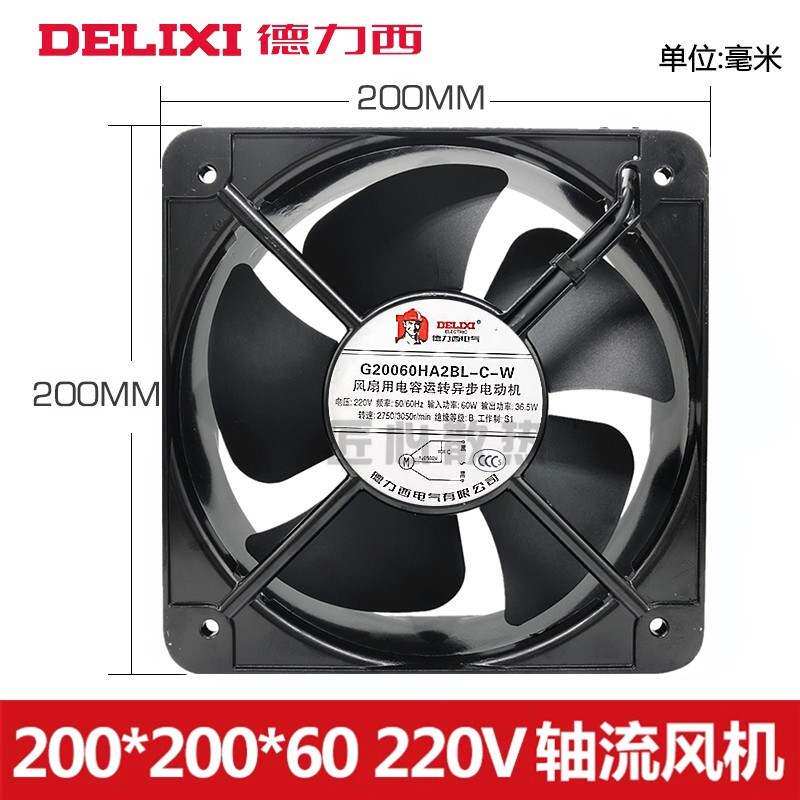 全新德力西轴流风机200*200*60 220V滚珠散热风扇G20060HA2BL-C-W
