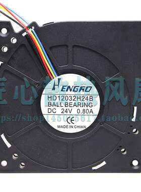 HENGRD HD12032H24B BALL BEARING DC 24V 0.80A 12厘米鼓风机4线
