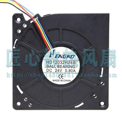 HENGRD HD12032H24B BALL BEARING DC 24V 0.80A 12厘米鼓风机4线
