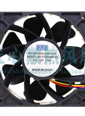 ZLE BCY12038B12E 12038 12厘米暴力风扇 12v 2.5A 120*120*38mm