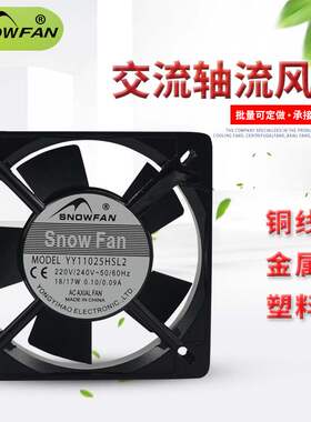 SNOWFAN11025HBL2/HSL2散热风扇AC220V 11025双滚珠/含油轴承风机
