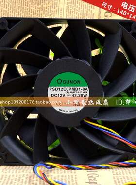 建准SUNON PSD12E0PMB1-8A 12V 43.2W 14CM大风量14038 散热风扇
