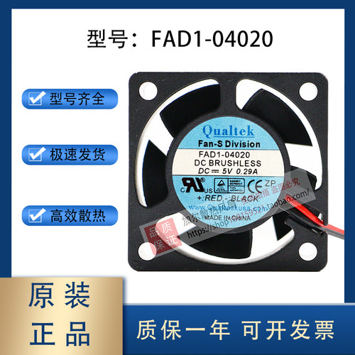 QualteK原装FAD1-04020 5V 0.29A 40*40*20 4cm 大风量 散热风扇