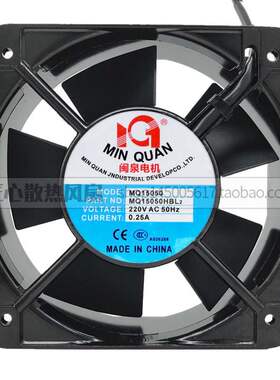 全新正品闽泉电机15CM 15050 220V MQ15050HSL2 HBL2机箱散热风扇