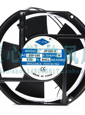 T.RN 台润 JF145-2 AC 220v 17厘米散热风扇
