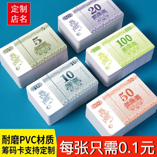 麻将筹码棋牌室专用塑料磨砂耐磨防水筹码卡片棋牌娱乐积分卡代币