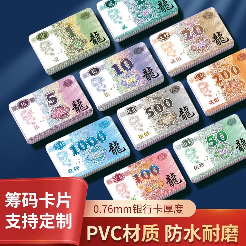 高端筹码棋牌室专用磨砂加厚纸牌打麻将用的筹码卡片牌子纸币定制