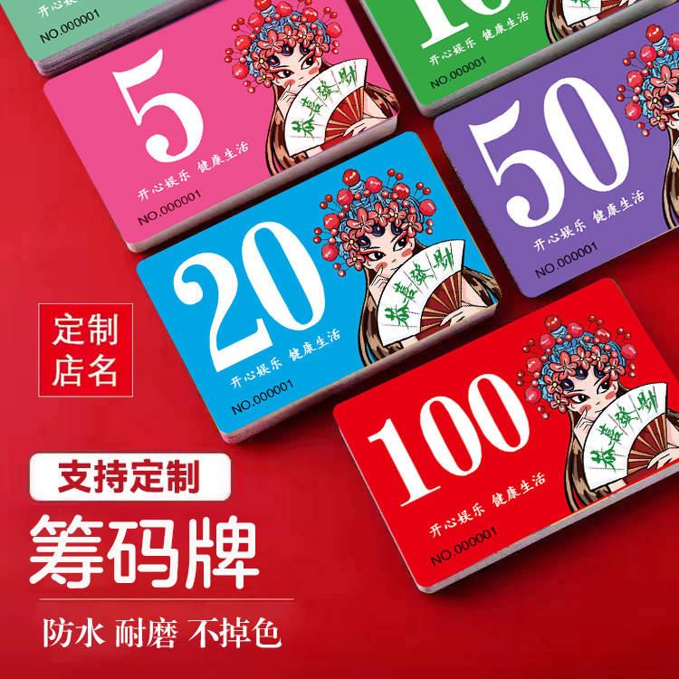 麻将筹码卡片棋牌室专用加厚筹码卡打麻将用的筹码牌防水塑胶家用图片