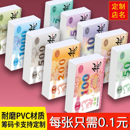 高端筹码棋牌室专用磨砂加厚纸牌打麻将用的筹码卡片牌子纸币定制