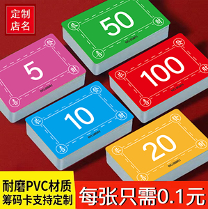 麻将筹码卡片打牌用的塑料码子牌耐磨防水筹码棋牌室专用娱乐代币