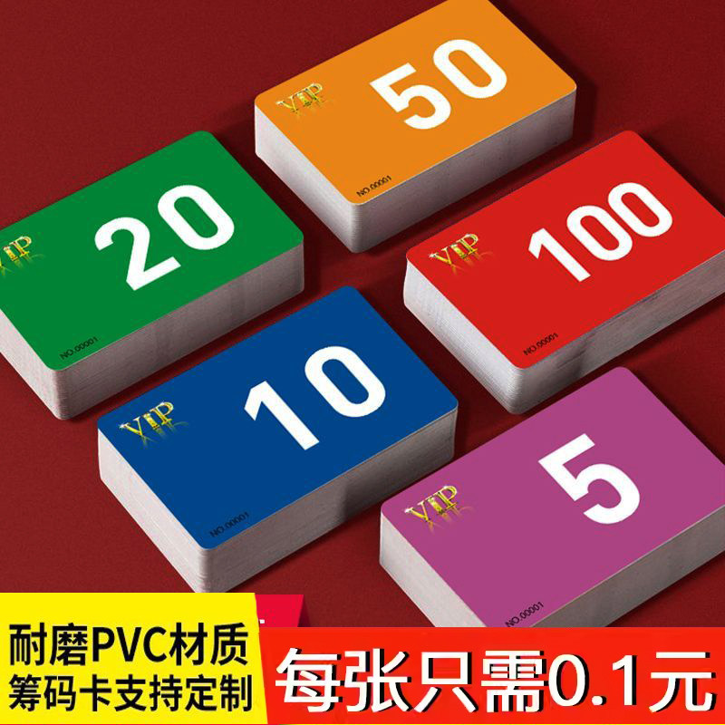 麻将筹码卡片打牌用的塑料计分码子牌耐磨防水棋牌室专用娱乐代币