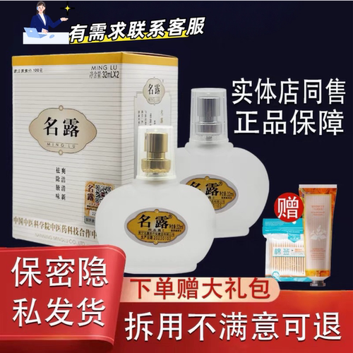 名露正品旗舰店去汗臭腋露喷雾明露腋下遗传除异味止汗露一号净味