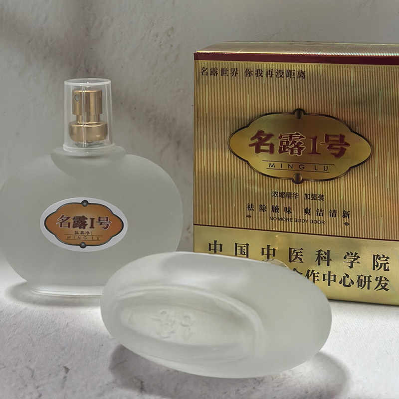 正品名露1号去体臭液味净西施腋窝除异味男女通用腋下止汗喷雾剂