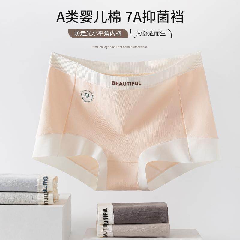 奶油酱私物 A类婴儿棉纯棉内裤女透气抗菌裆防走光平角裤女安全裤,女士内衣/男士内衣/家居服,女三角裤,淘宝优惠券,粉丝福利购,淘宝优惠卷