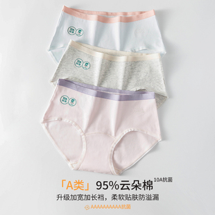 奶油酱私物 A类云朵棉内裤 女100%纯棉抑菌益生菌裆中腰包臀三角裤