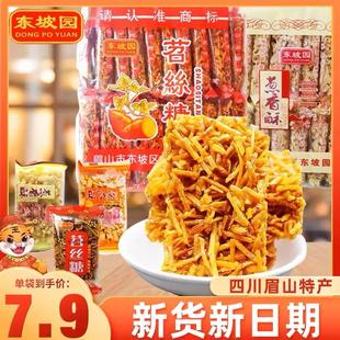 东坡园苕丝糖怀旧四川眉山特产传统小吃糕点红薯香酥休闲南瓜零食